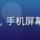 方知秋，百合会社群运营负责人，阳光笑容，手机屏幕上显示百合会社群活跃讨论界面，活力十足