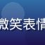 用户月见草的头像，清爽短发，微笑表情，是百合会活跃成员的典型形象